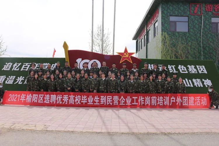 榆阳区工贸局选聘优秀高校毕业生在陕西塞上军旅文化园开展爱国教育和军事拓展培训活动