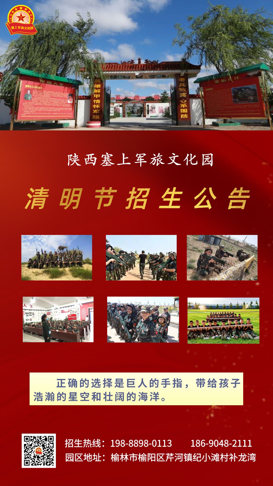 陕西塞上军旅文化园清明节两天一夜军事拓展营火热报名中！